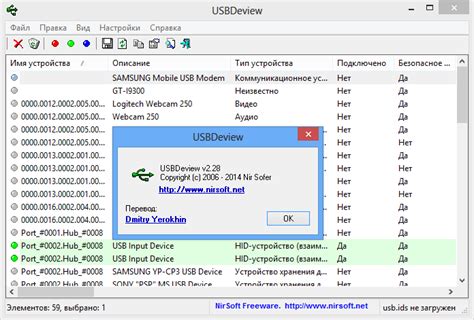 Download USBDeview 3.07 Setup